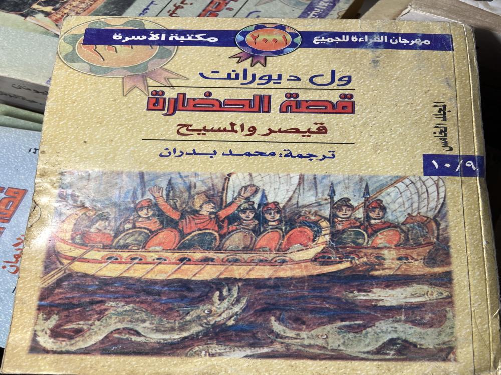 قصة الحضارة