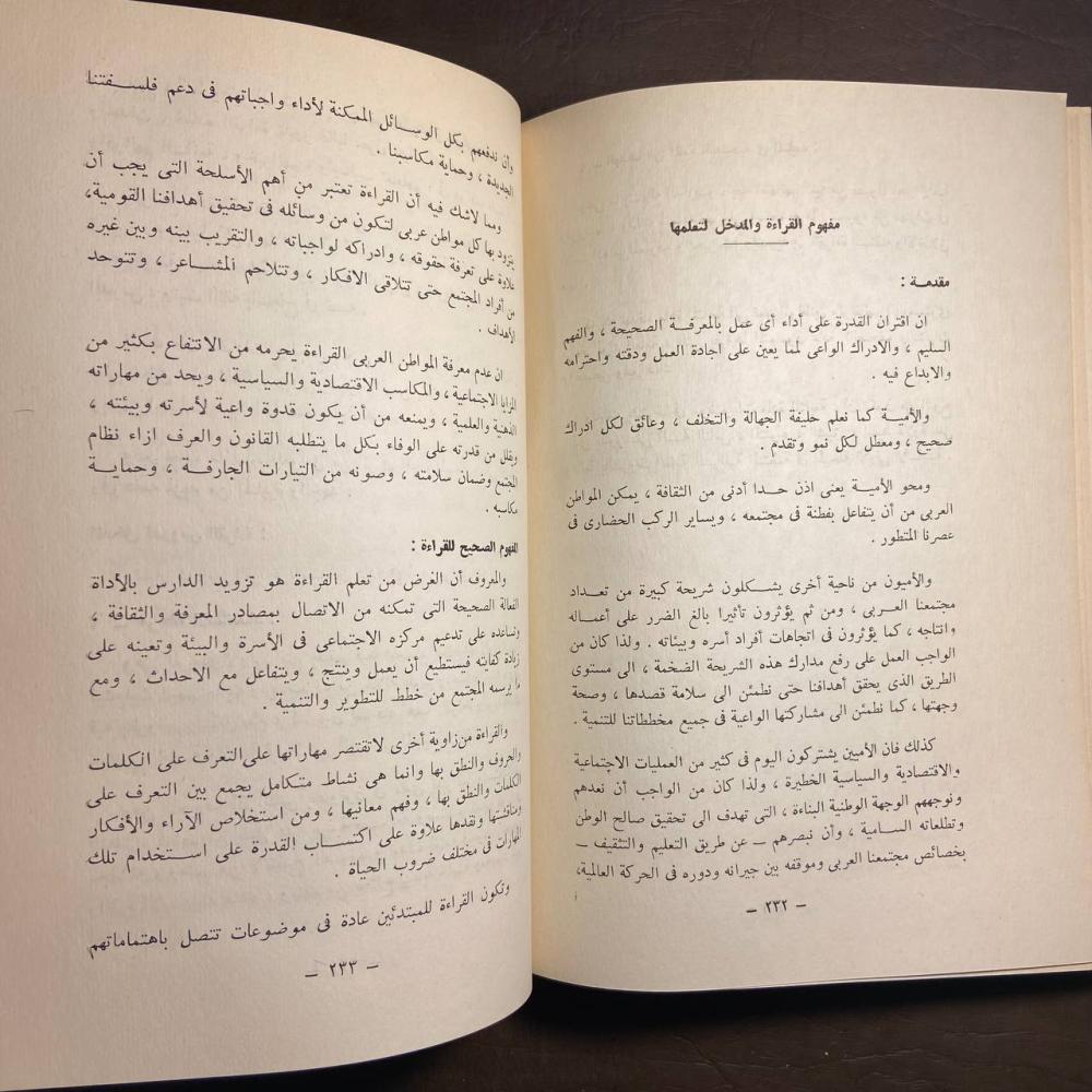 محو الامية في اطار العمل العربي المشترك (X7)