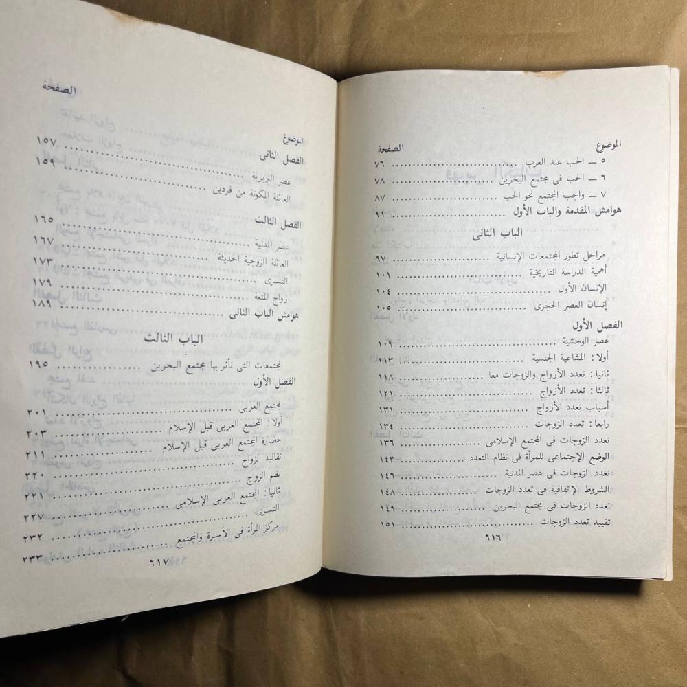 الزواج وتطور مجتمع البحرين -عادل احمد سركيس-B5