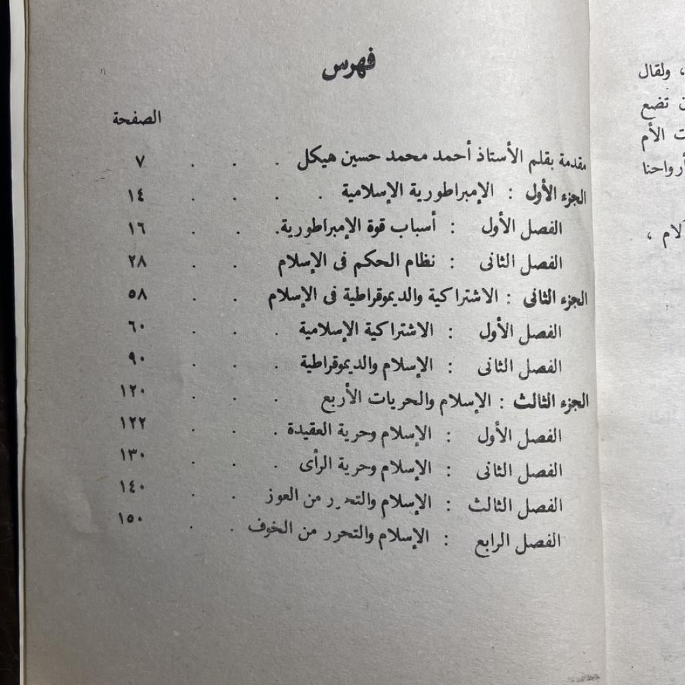 الحكومة الإسلامية_محمد حسين هيكل(O3)