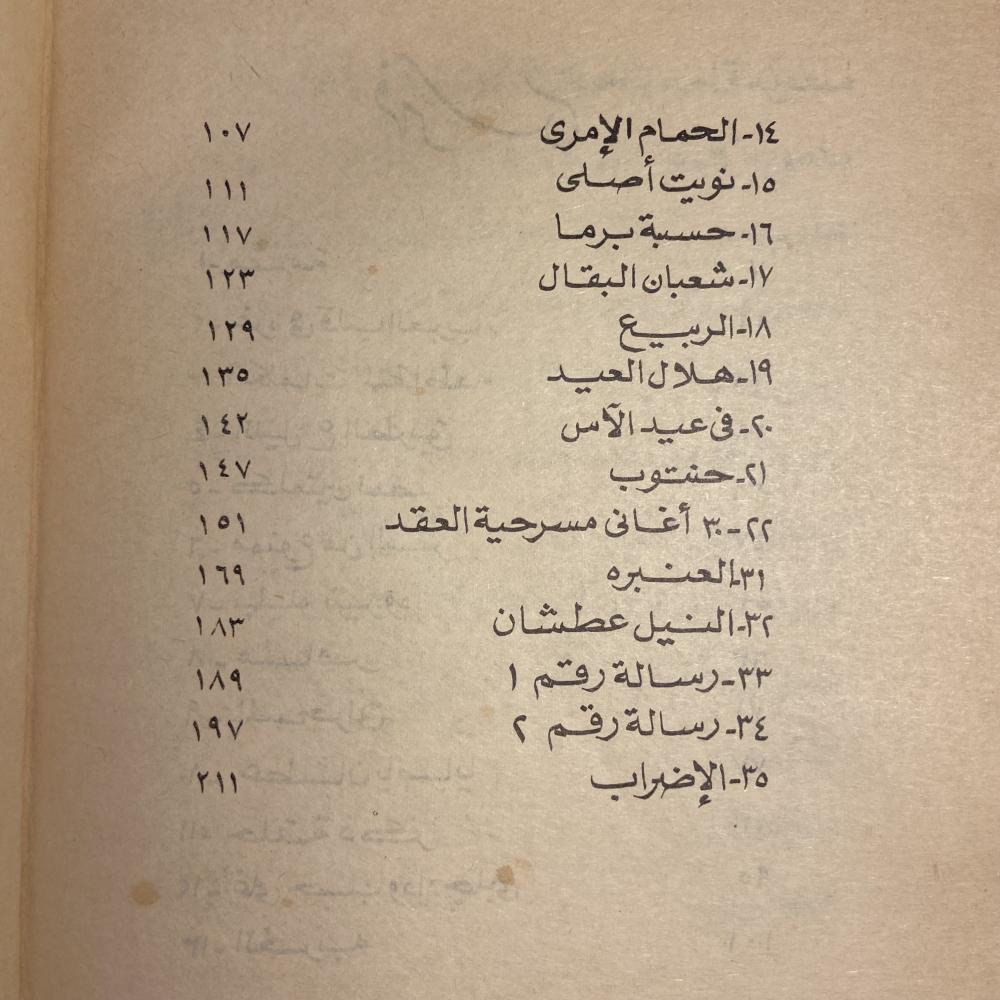 العنبرة_أحمد فؤاد_Z3