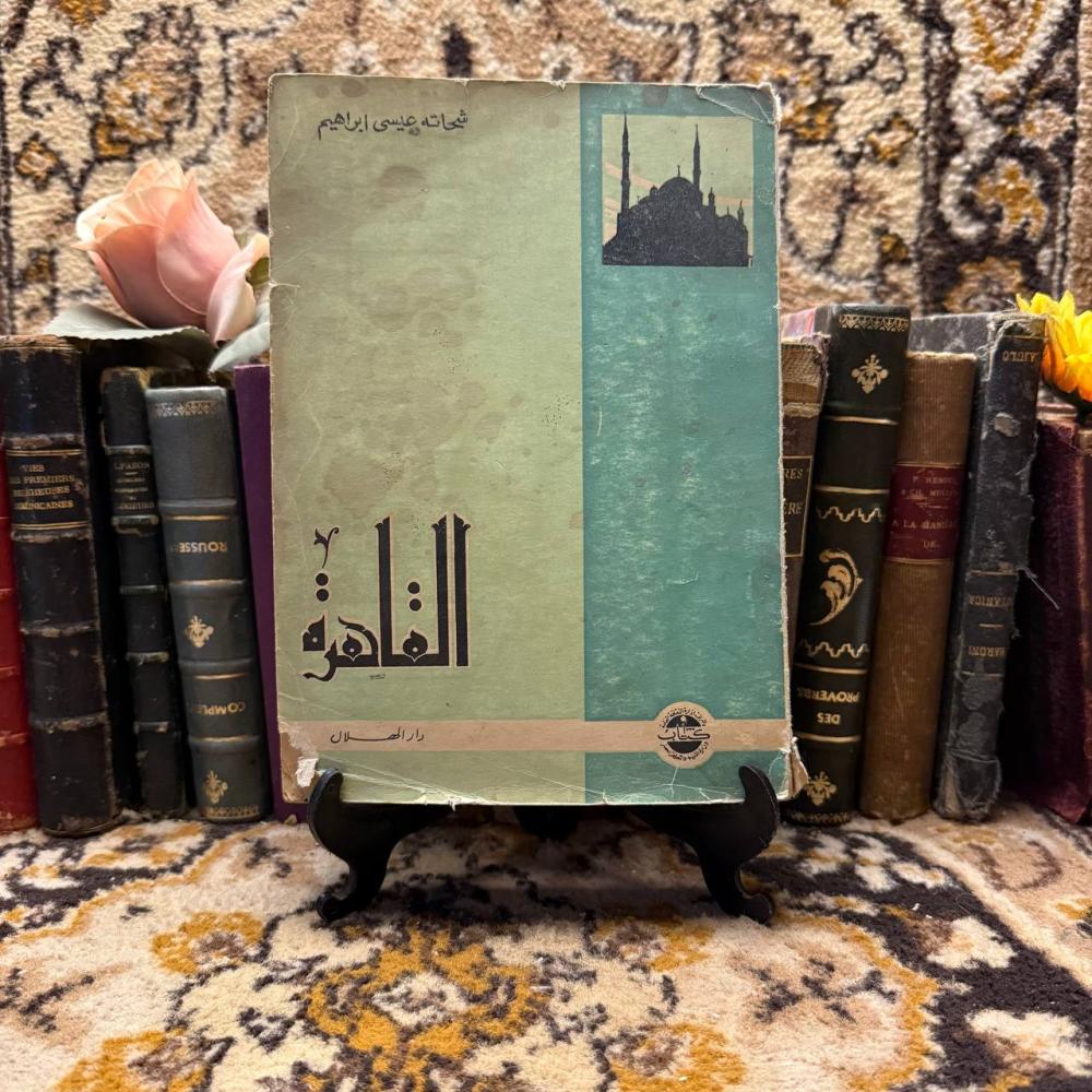 القاهرة_شحاتة عيسي ابراهيم_(X11)