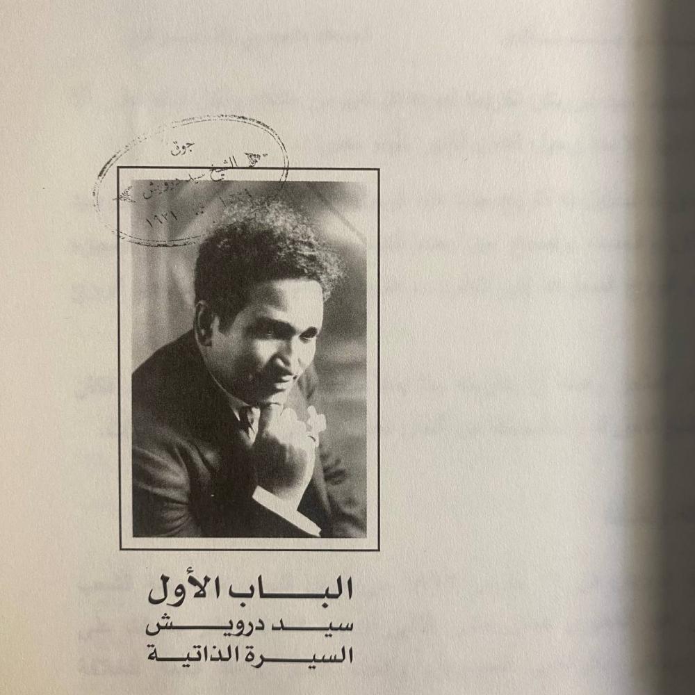 اعلام الموسيقى العربية جزئين -سيد درويش -MS