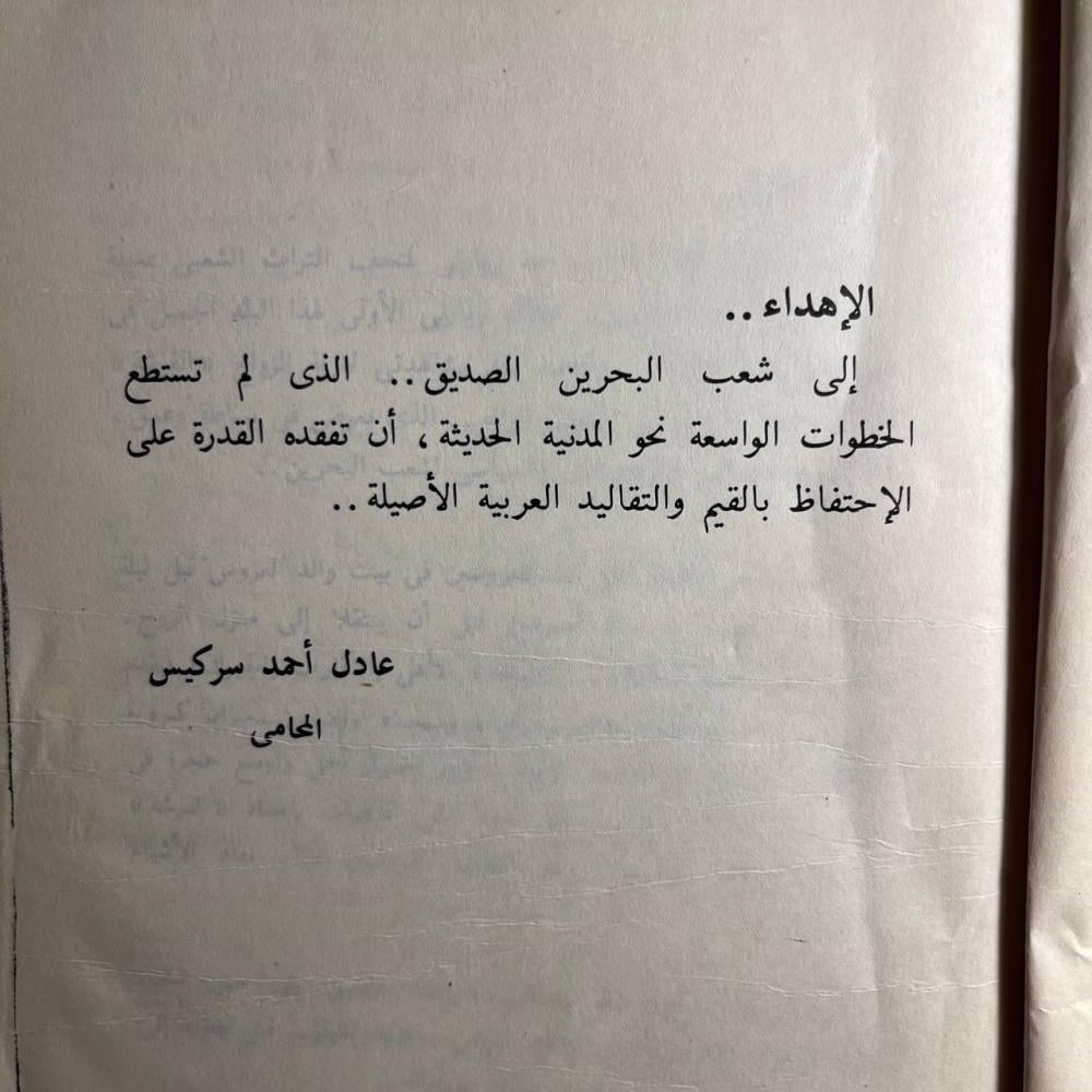 الزواج وتطور مجتمع البحرين -عادل احمد سركيس-B5