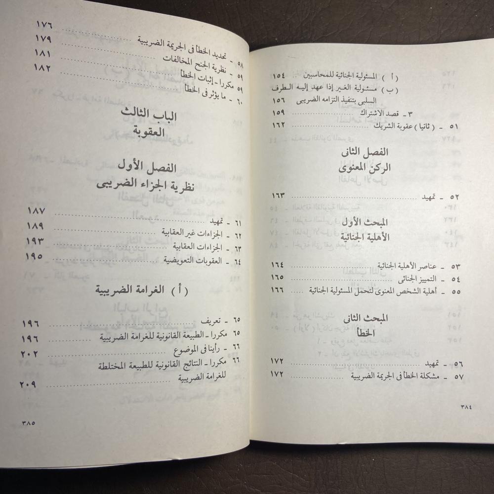الجرائم الضريبية_احمد فتحي سرور_Z2