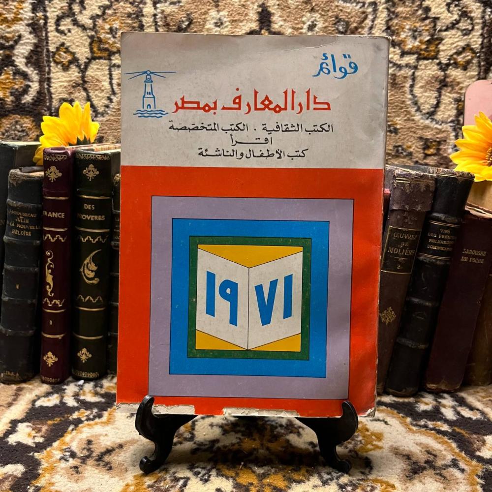 قوائم دار المعارف بمصر - Q4
