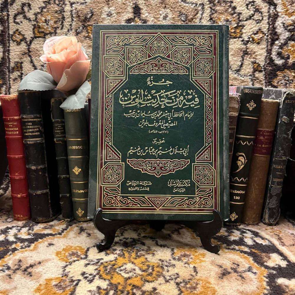 جزء فيه من حديث لوين- الحافظ ابي جعفر -S4