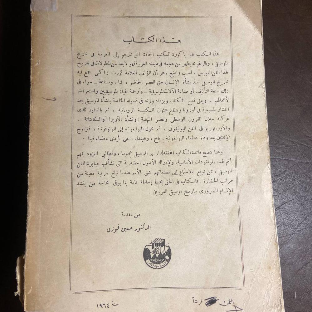 الفلسفة الحديثة في الميزان -محمد فتح الله بدران(N4)