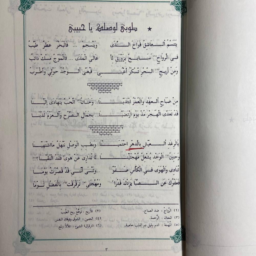 متي الهوي يلقاه قطوف من الشعر الغنائي-سمير عبدالعزيز غنيم-O8