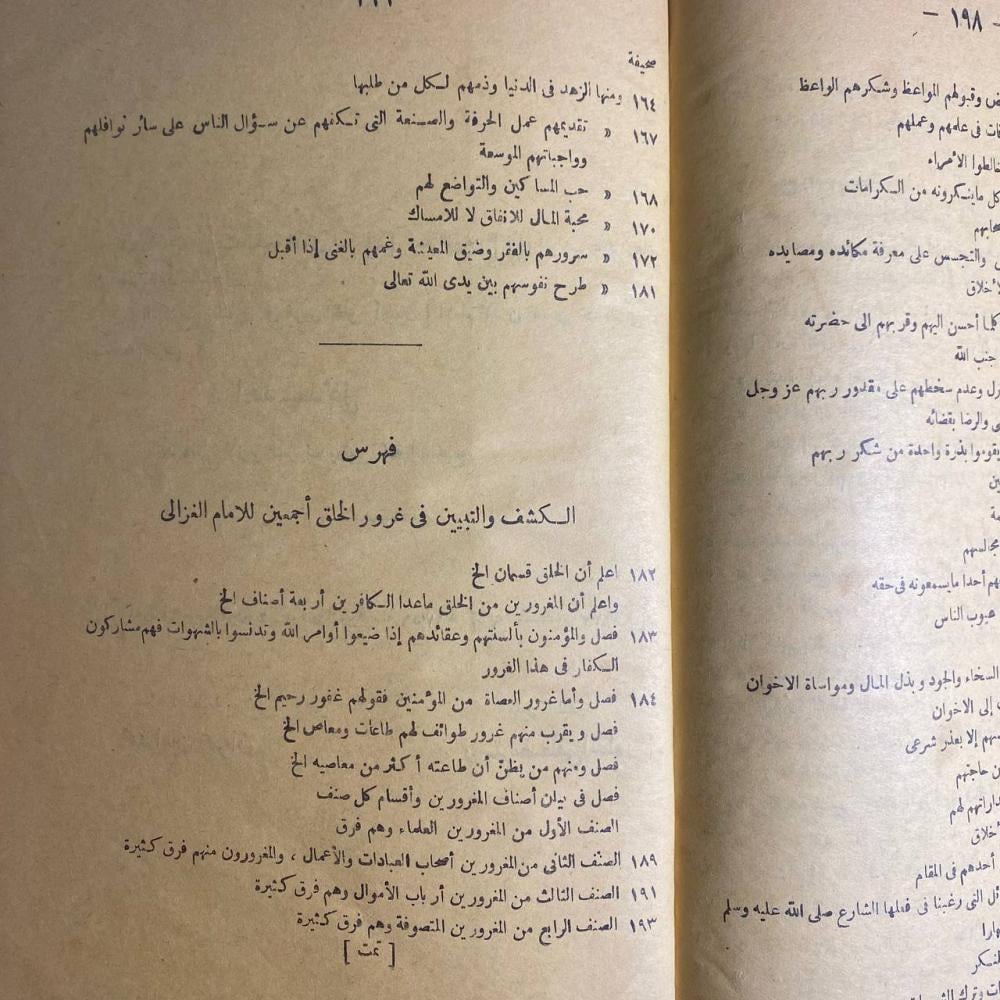 :تنبيه المغتربين-عبدالوهاب الشعرانى -S6