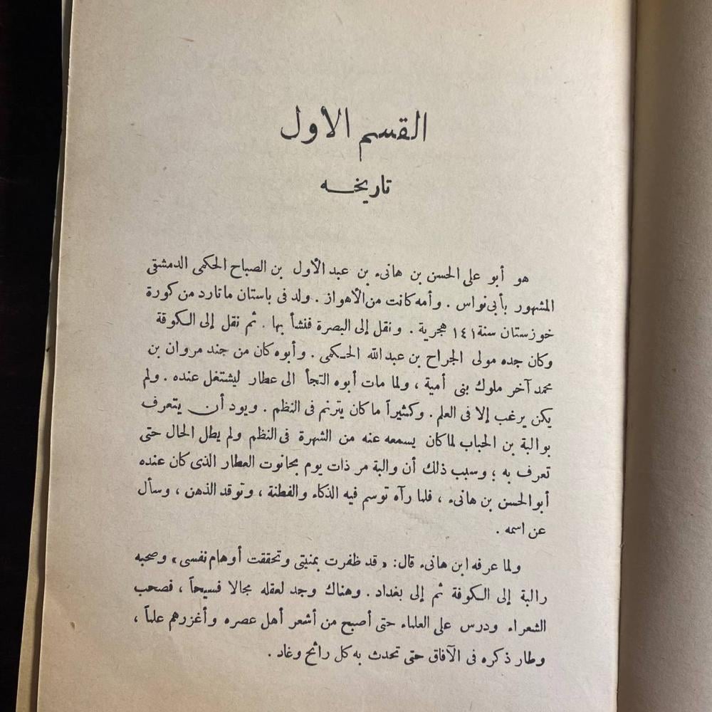 نوادر ابى نواس -جمع (حكمت شريف )-D0