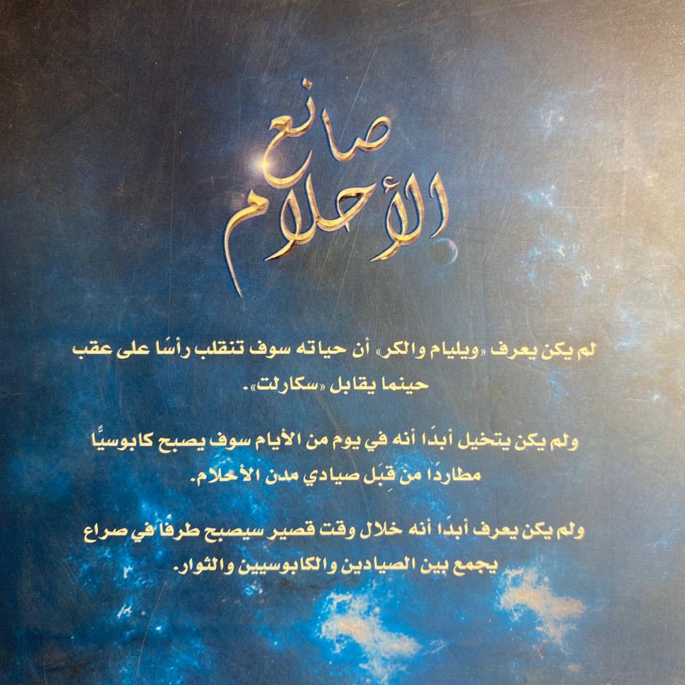 صانع الاحلام - معتز حسانين D8