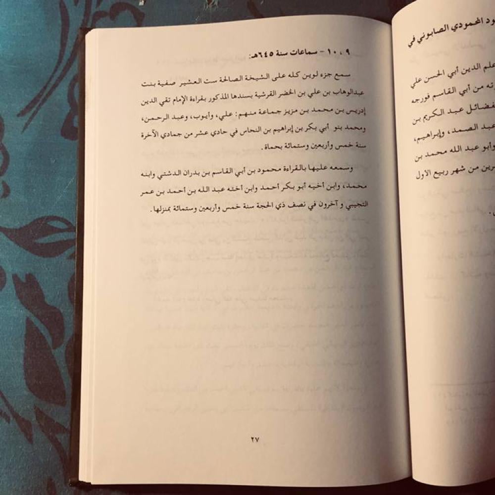 جزء فيه من حديث لوين- الحافظ ابي جعفر -S4