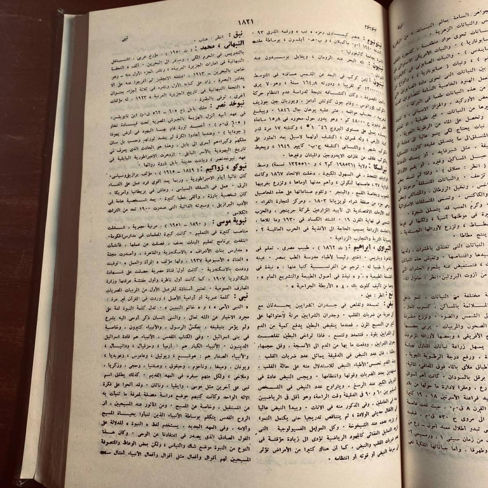 الموسوعة العربية الميسرة (جزئين)-محمد شفيق غربال-S0