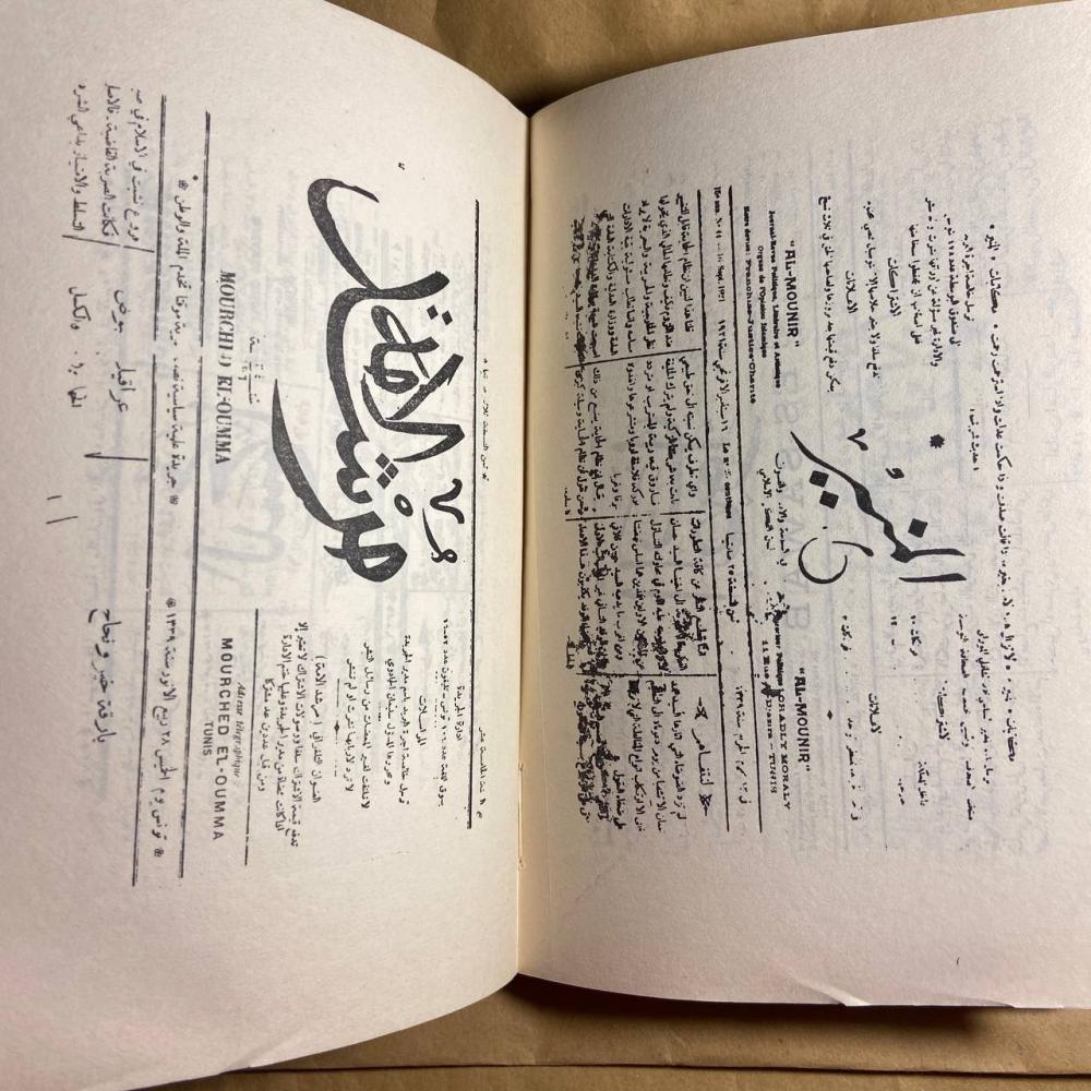 اضواء على الصحافة التونسية -عمر بن قفصية -#O5