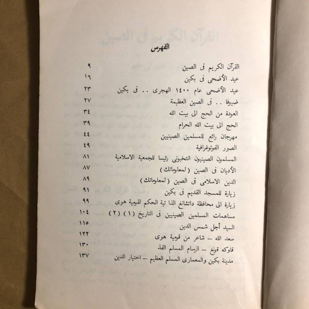 المسلمون فى الصين -O14