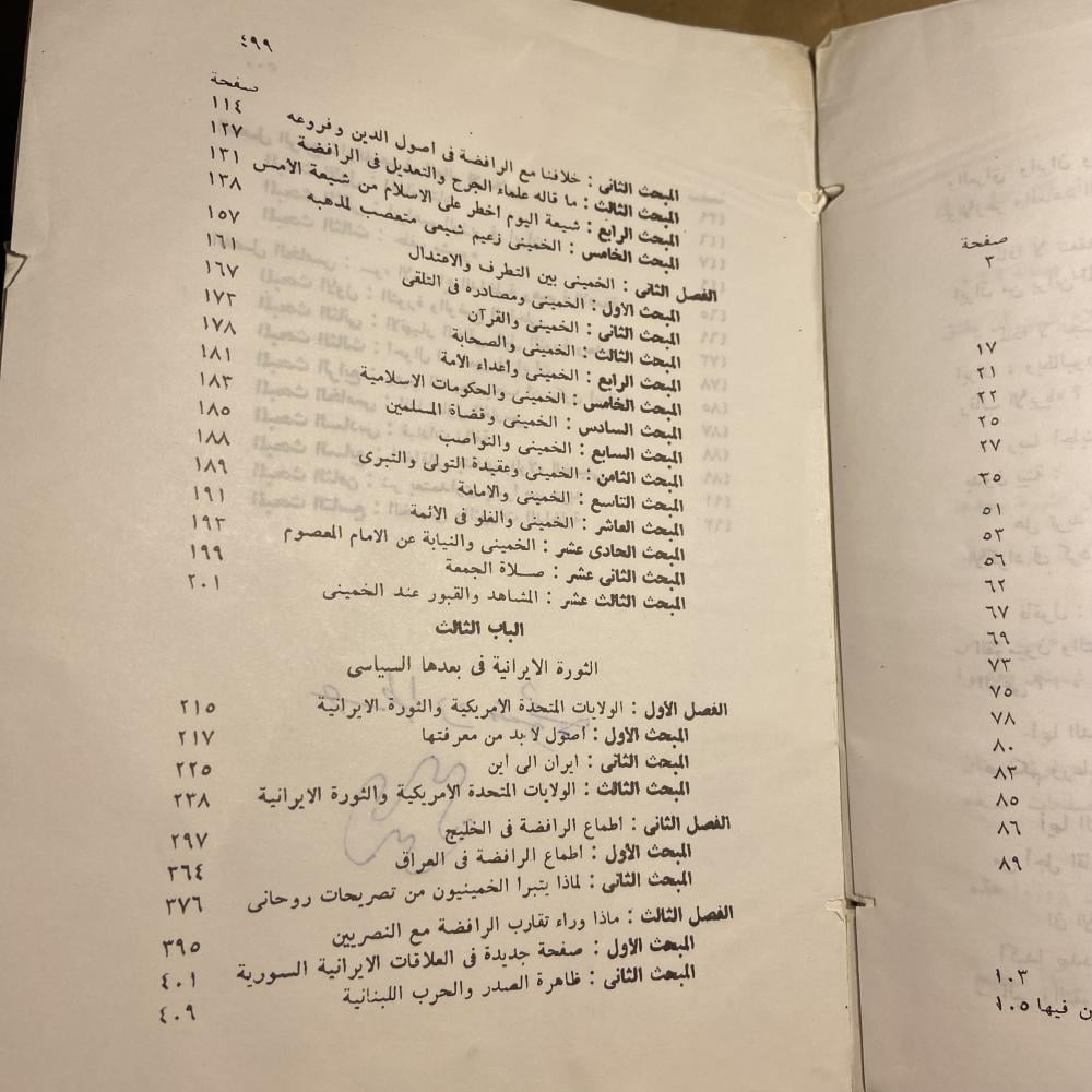 وجاء دور المجوس الأبعاد التاريخية والعقائدية والسياسية للثورة الإيرانية-عبدالله محمدL9#