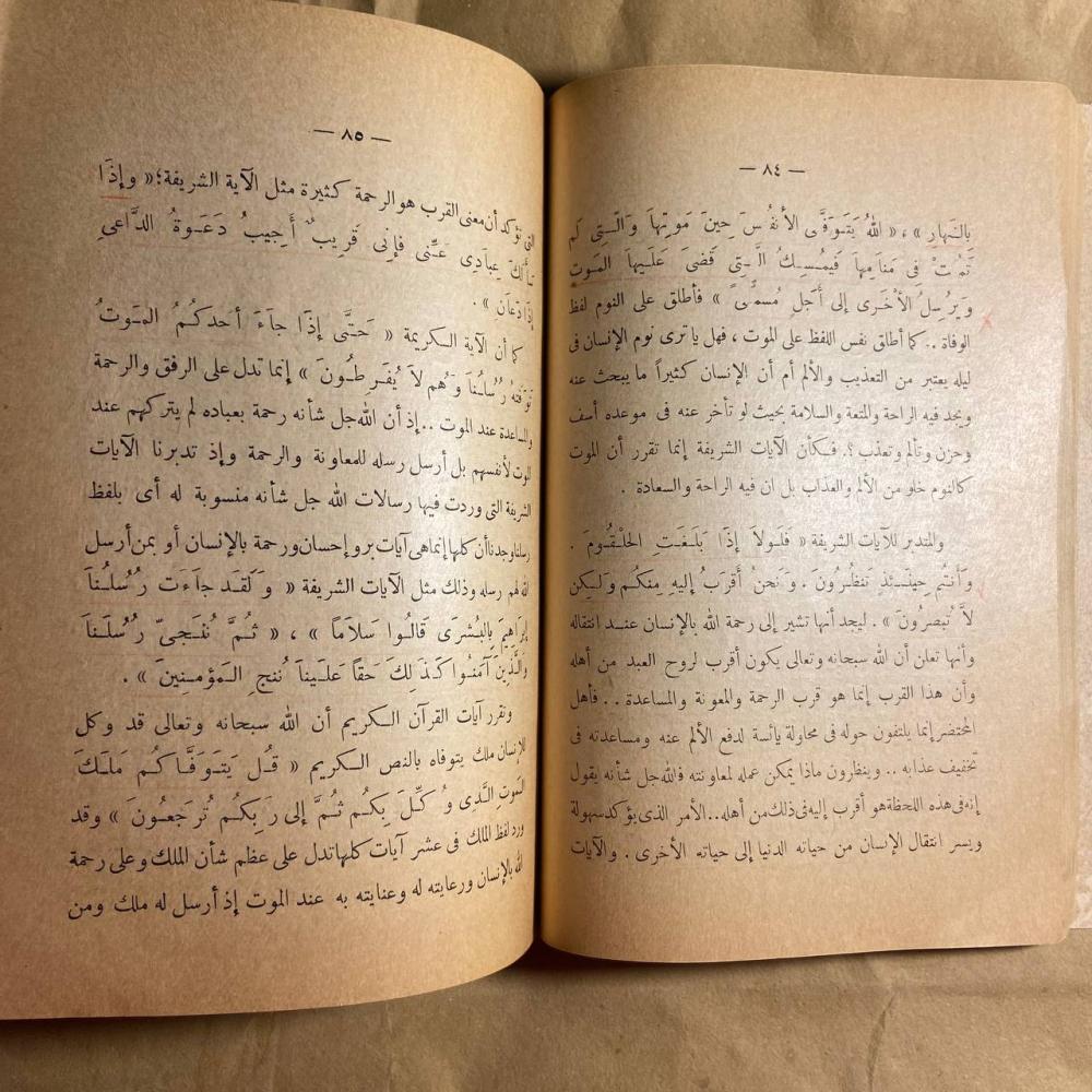 الحياة الأخرى -عبدالرزاق نوفل -WR3#