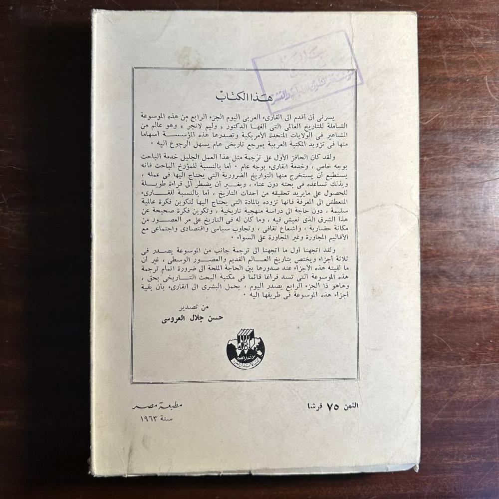 موسوعة تاريخ العالم -وريم لانجر -ms
