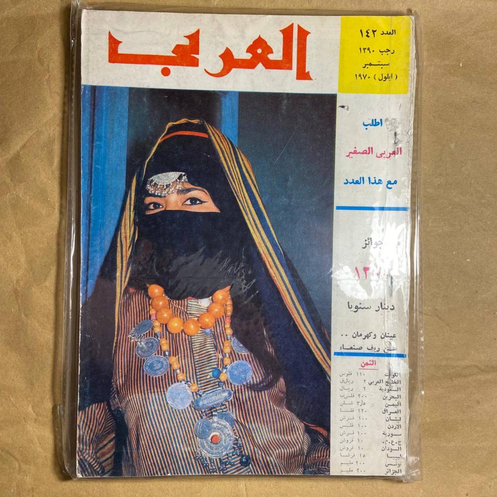 عينان وكهرمان من ريف صنعاء -العربى -J1