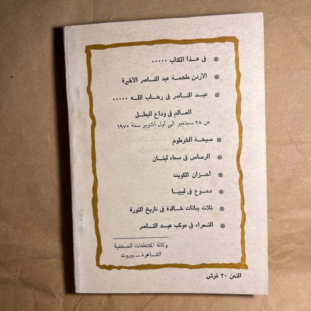 ايام الوداع - Q5