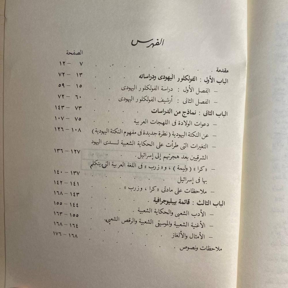الفولكلور والاسرائيليات -احمد على -S00