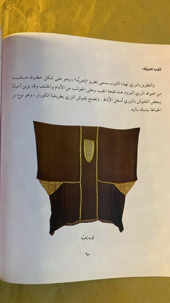 الأزياء الشعبية النسائية قديما في الكويت -سلوى المغربي -HW19