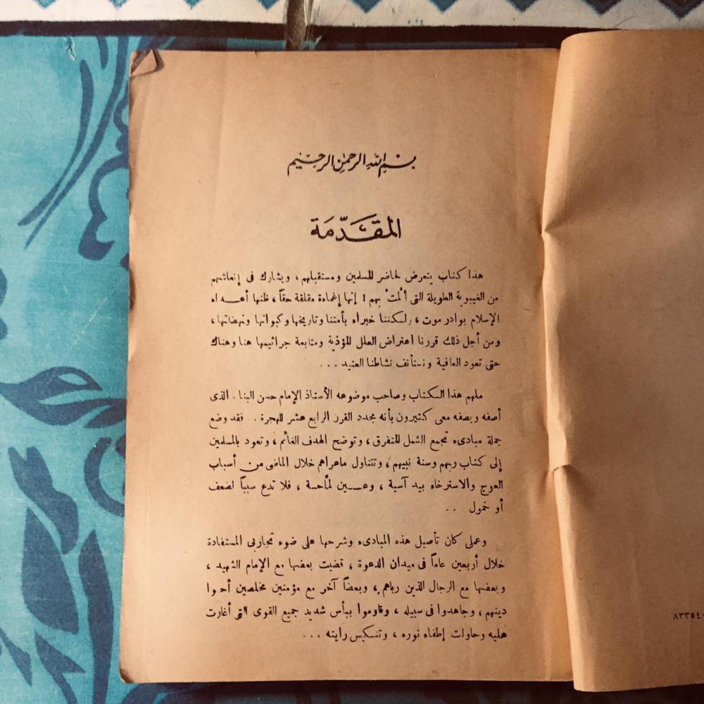 دستور الوحدة الثقافية -  محمد الغزالي - s00