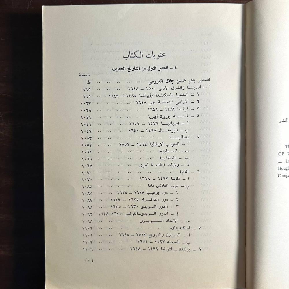 موسوعة تاريخ العالم -وريم لانجر -ms