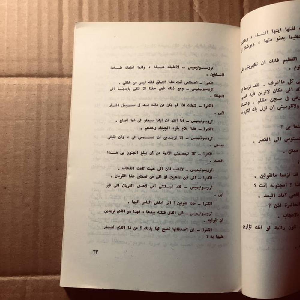 اوديب ملكا انتيجونا الكترا - سيفوكليس-c18