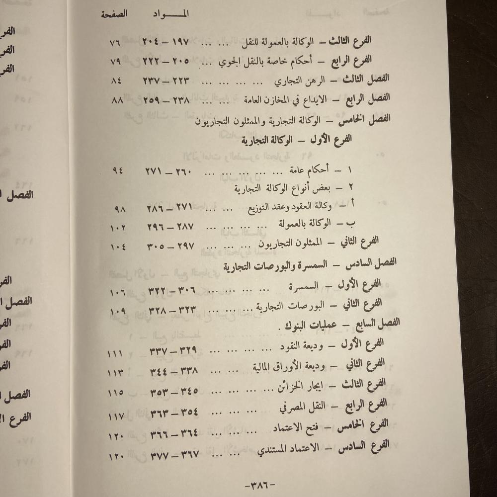 قانون التجارة-C13
