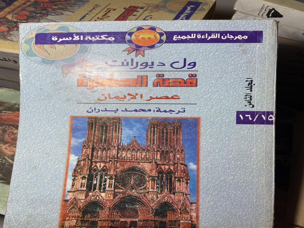قصة الحضارة