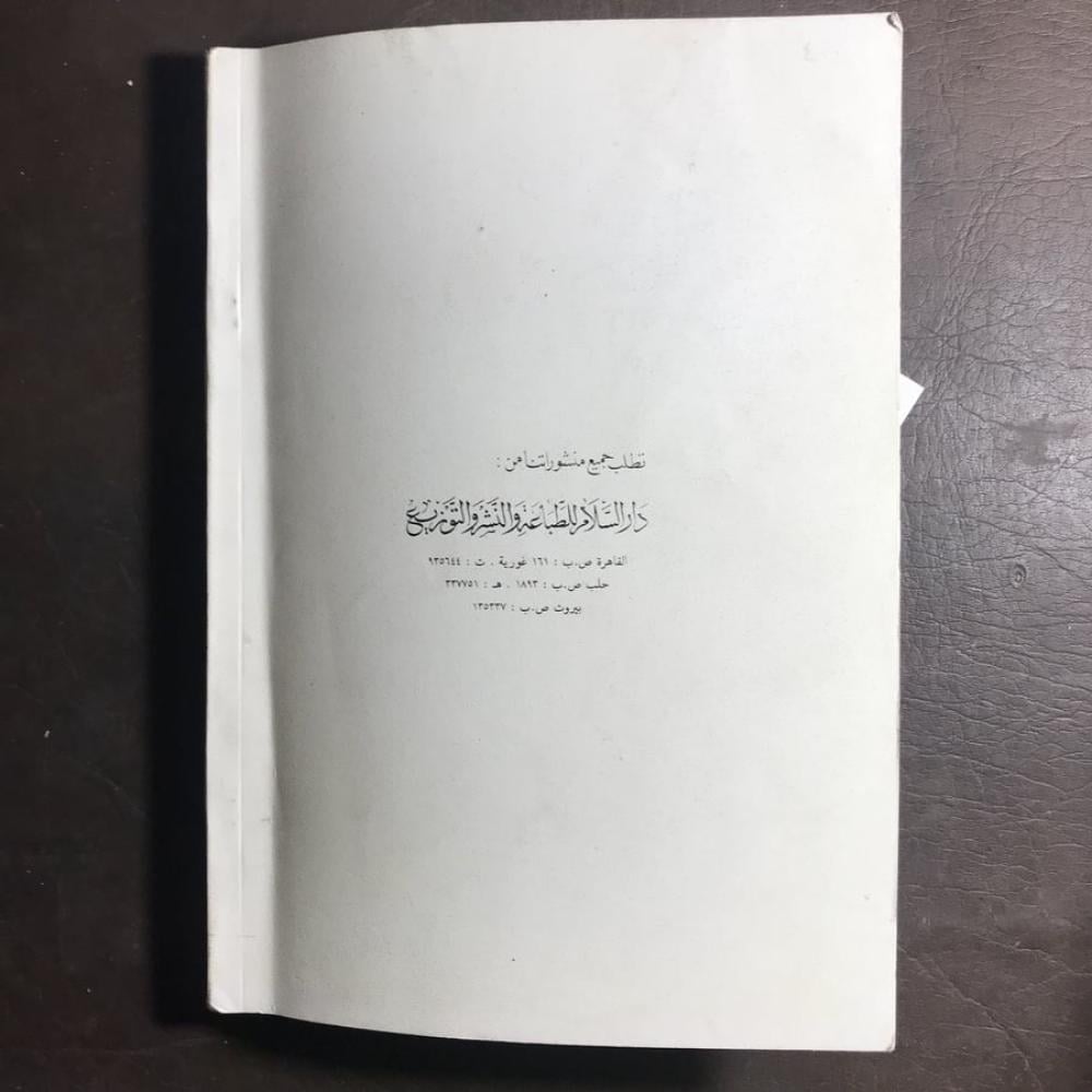 القول الفصل_مصطفي صبري#(C2)