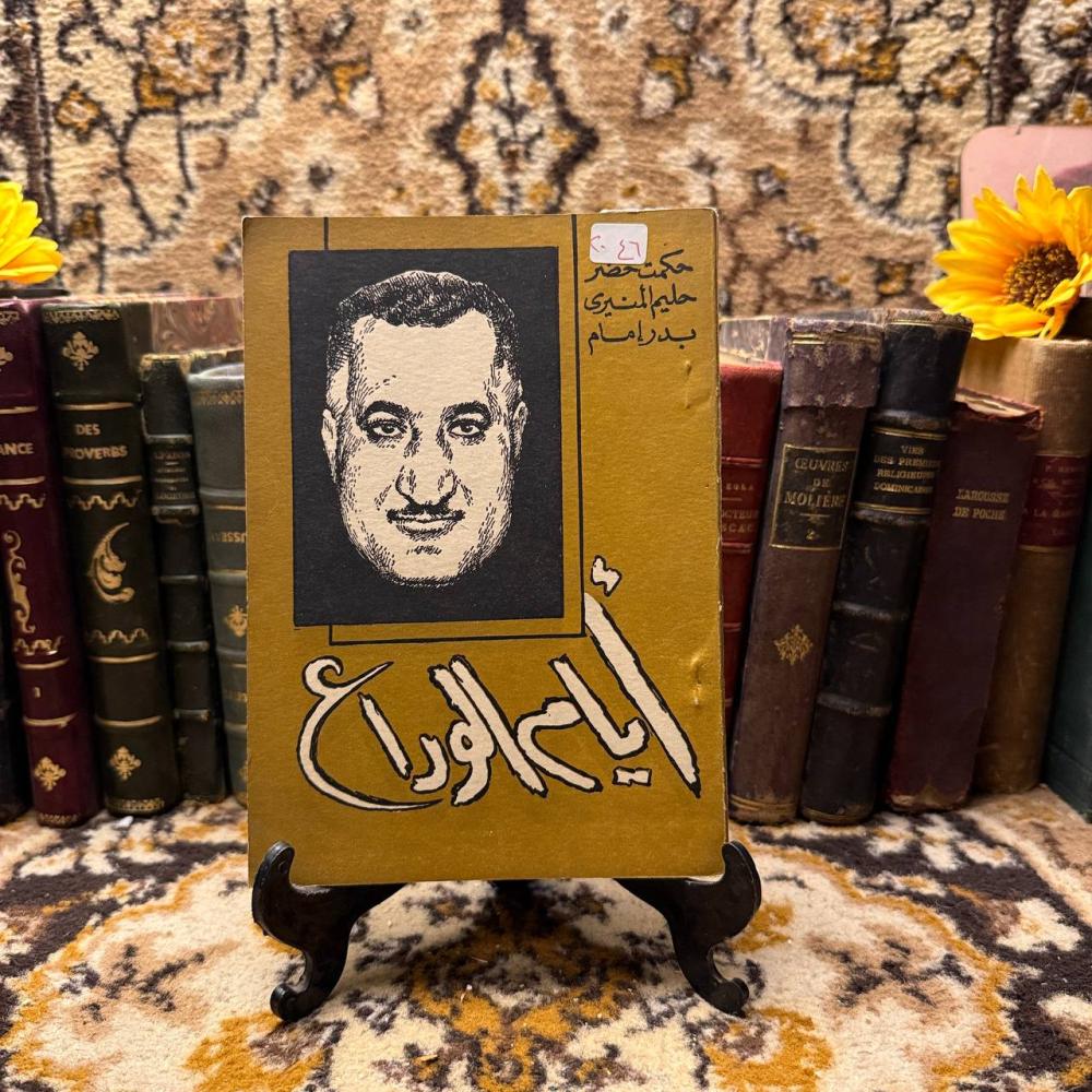 ايام الوداع - Q5
