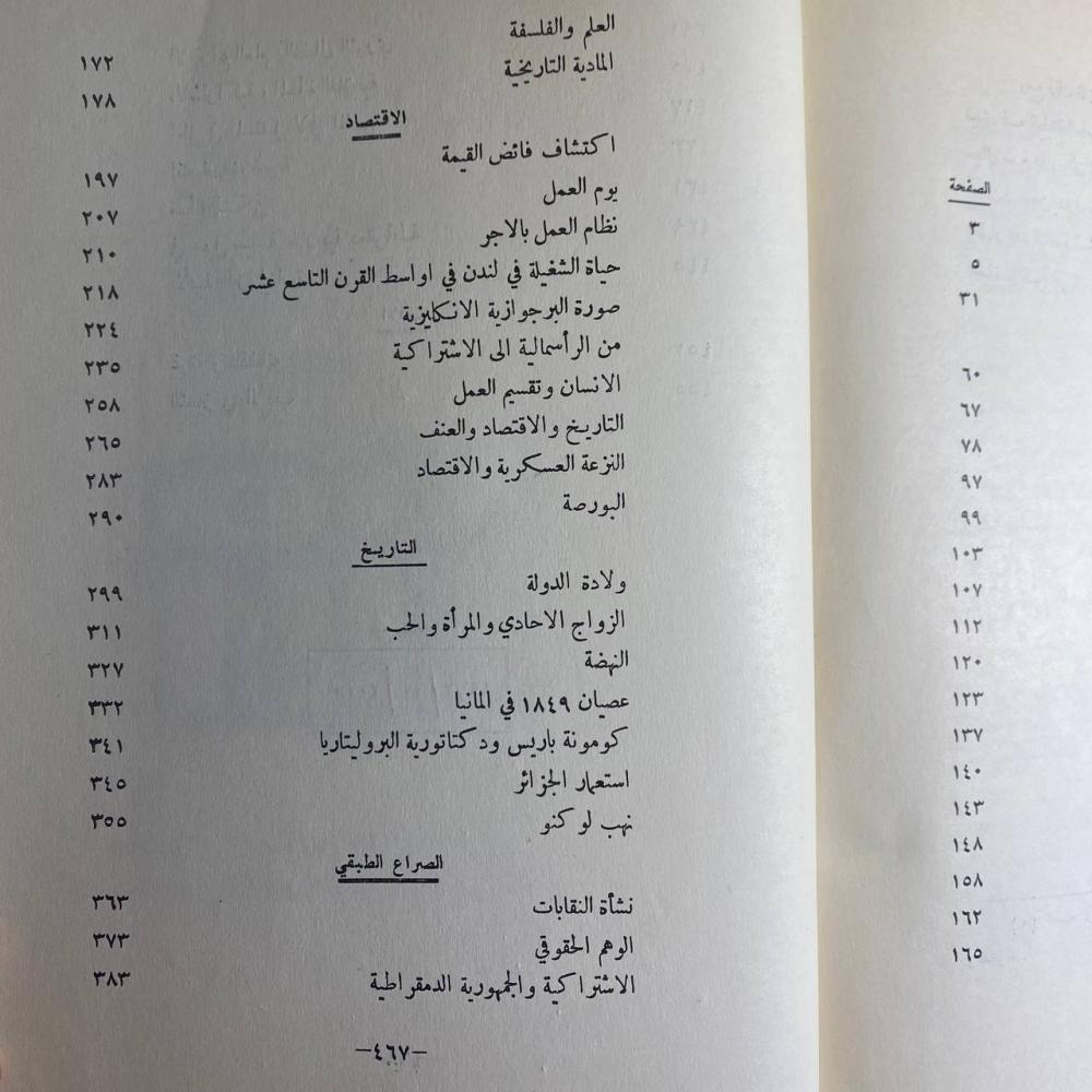 نصوص مختارة -فريدريك انجلز -k2