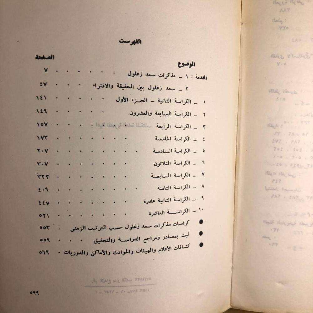 مذكرات سعد زغلول-O18