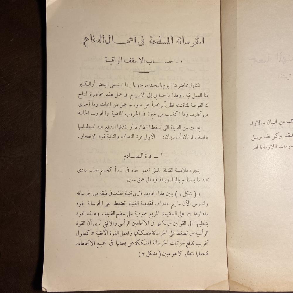 جمعية المهندسين الملكية المصرية الخرسانة المسلحة في اعمال الدفاع_سيد مرتضي (XL)