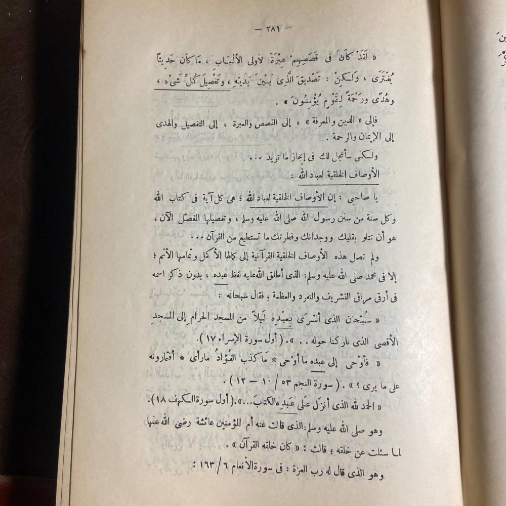 الفلسفة الحديثة في الميزان -محمد فتح الله بدران(N4)