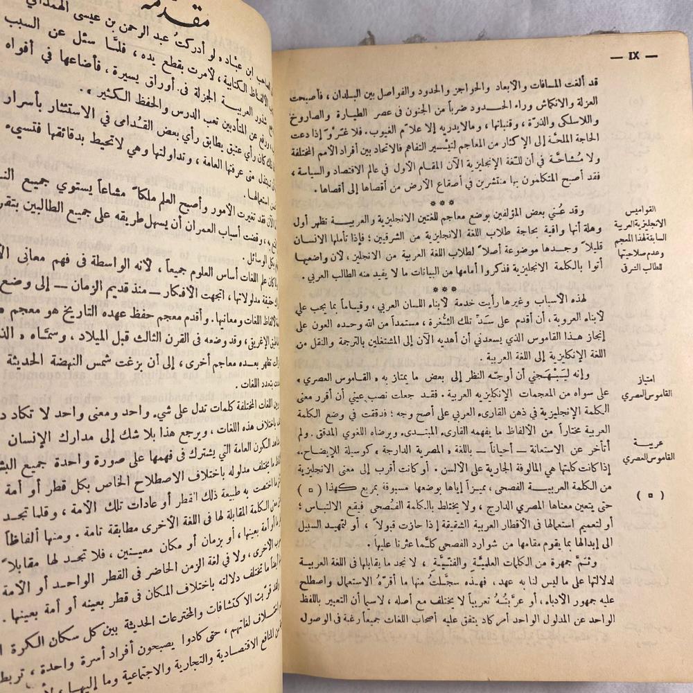 القاموس العصرى انجليزى - عربى - الياس انطوان (X11)