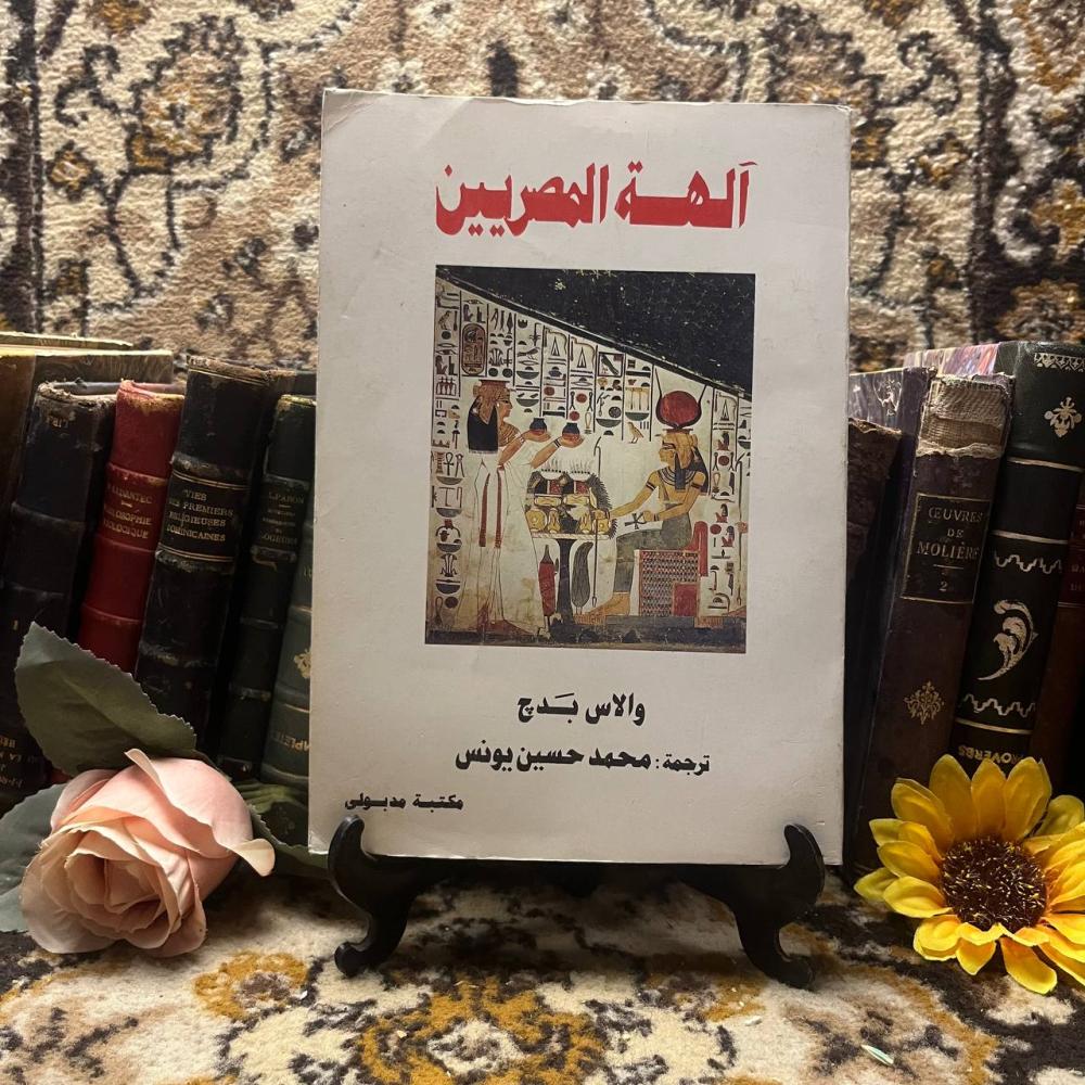 آلهة المصريين_والاس بدج (N11)