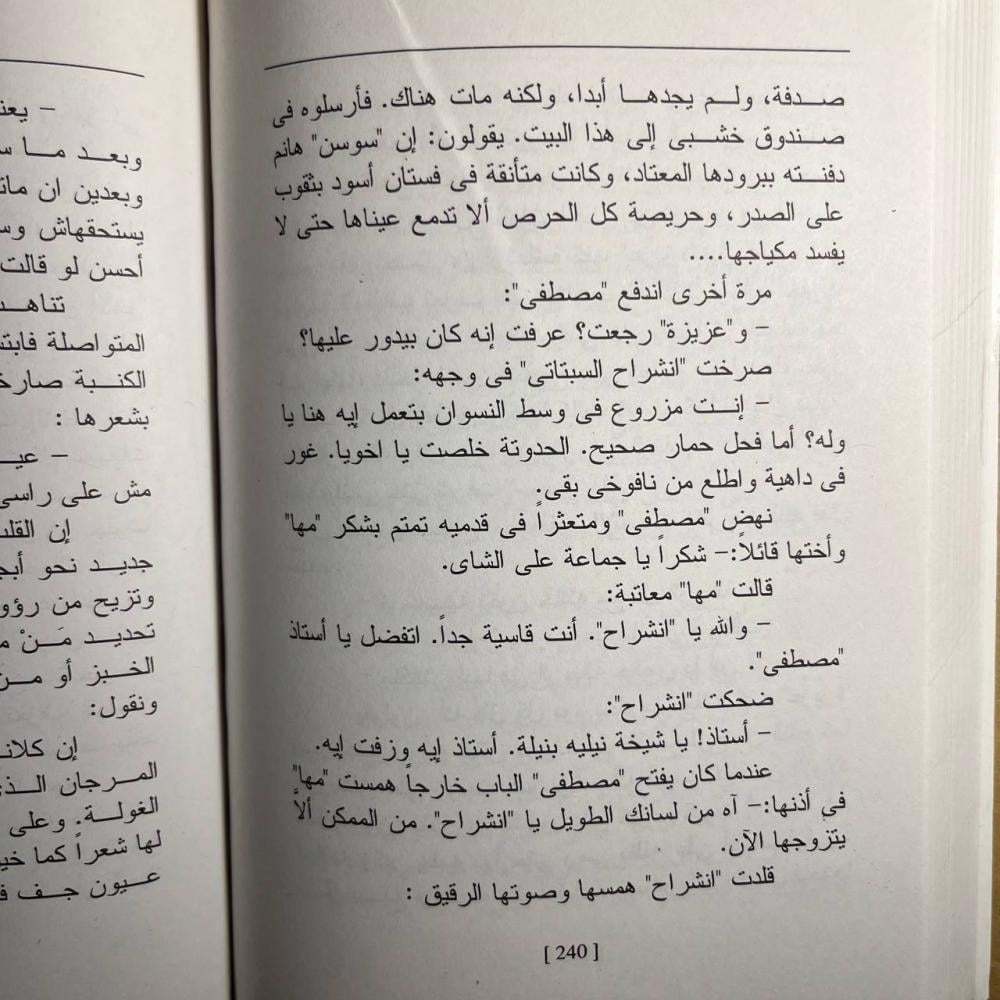 لهو الابالسة -سهير المصادفة-B5