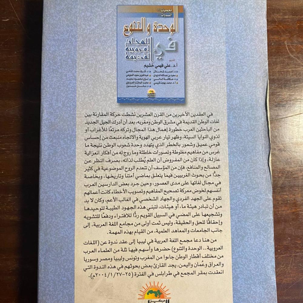 الوحدة والتنوع -على فهمى -S00
