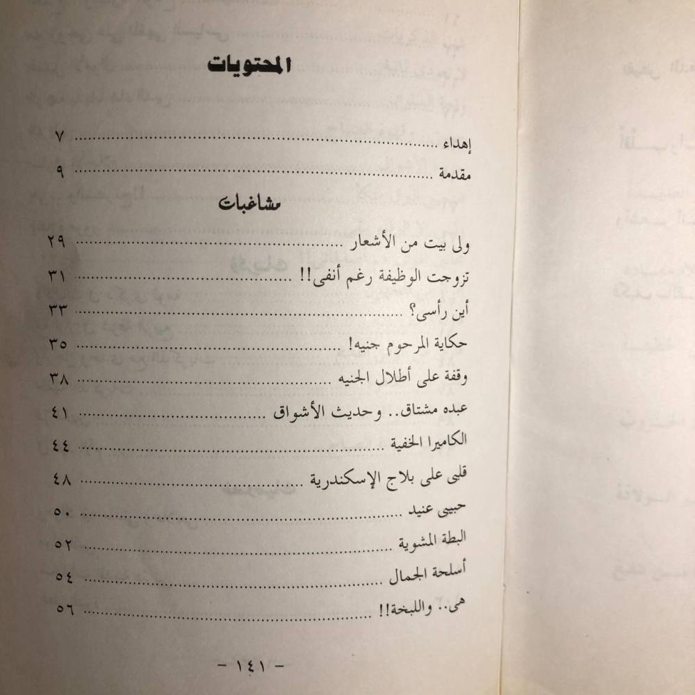 مشاغبات شعرية على الطريقة القطامشية-ياسر قطامش-O18