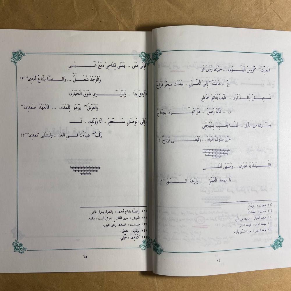 متي الهوي يلقاه قطوف من الشعر الغنائي-سمير عبدالعزيز غنيم-O8