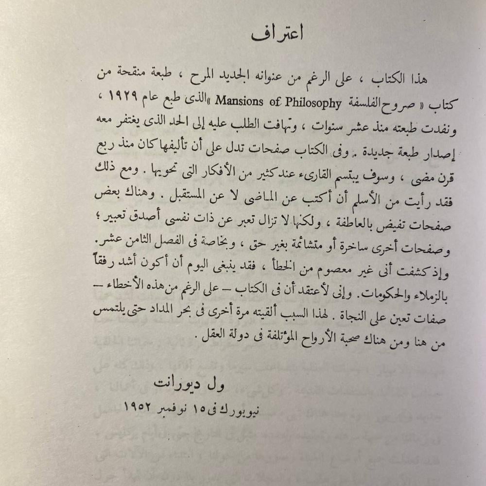 مباهج الفلسفة جزئين -ول ديورانت -MS