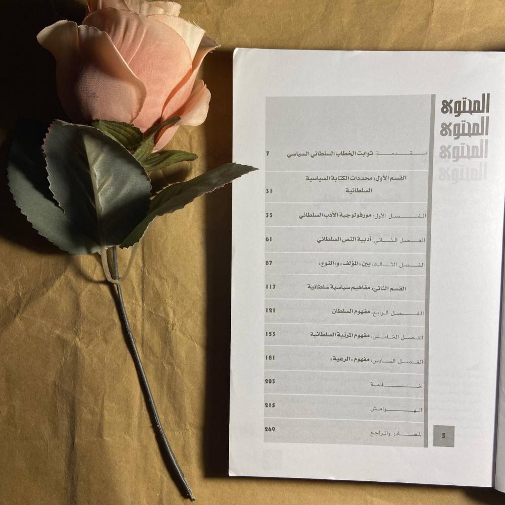الأداب السلطانية-عز الدين العلام-#WR1