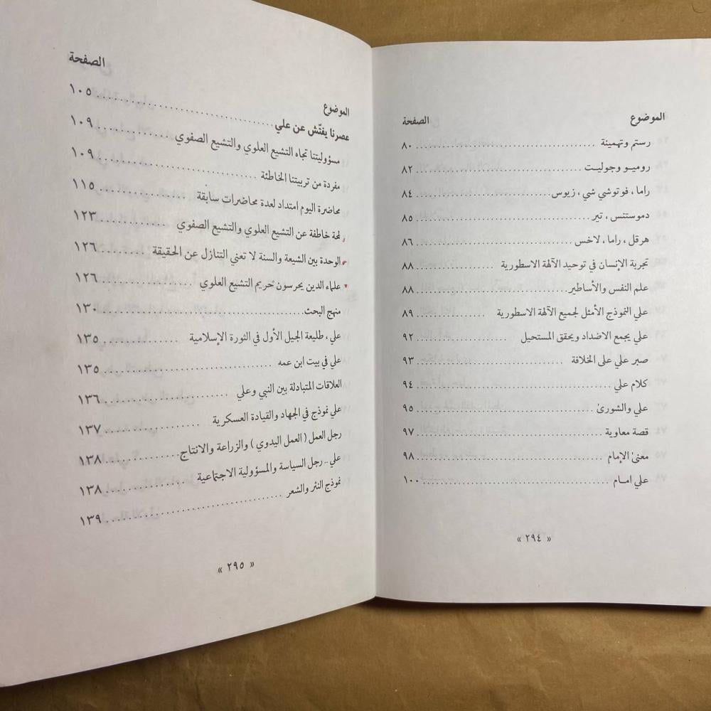 الإمام على في محنه الثلات -على شيريعتي -O5#