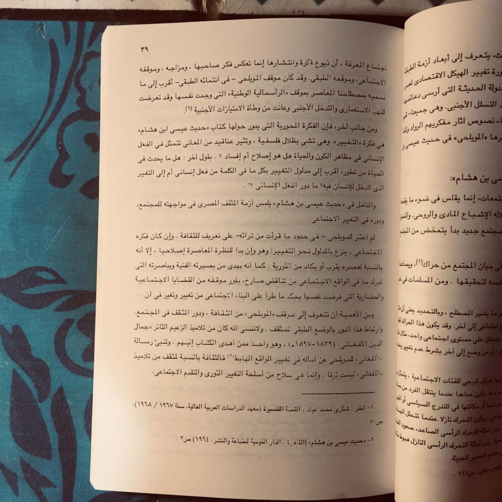 نقد المجتمع في حديث عيسي بن هشام-  احمد إبراهيم - m0