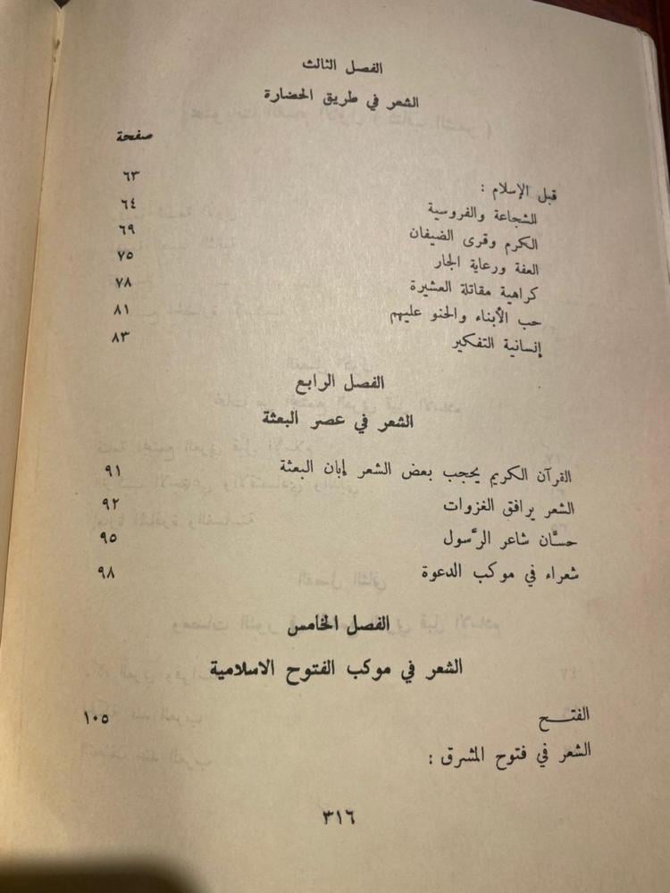 الادب في مواكب الحضارة الاسلامية - كتاب الشعر - مصطفي الشكعه (N2)