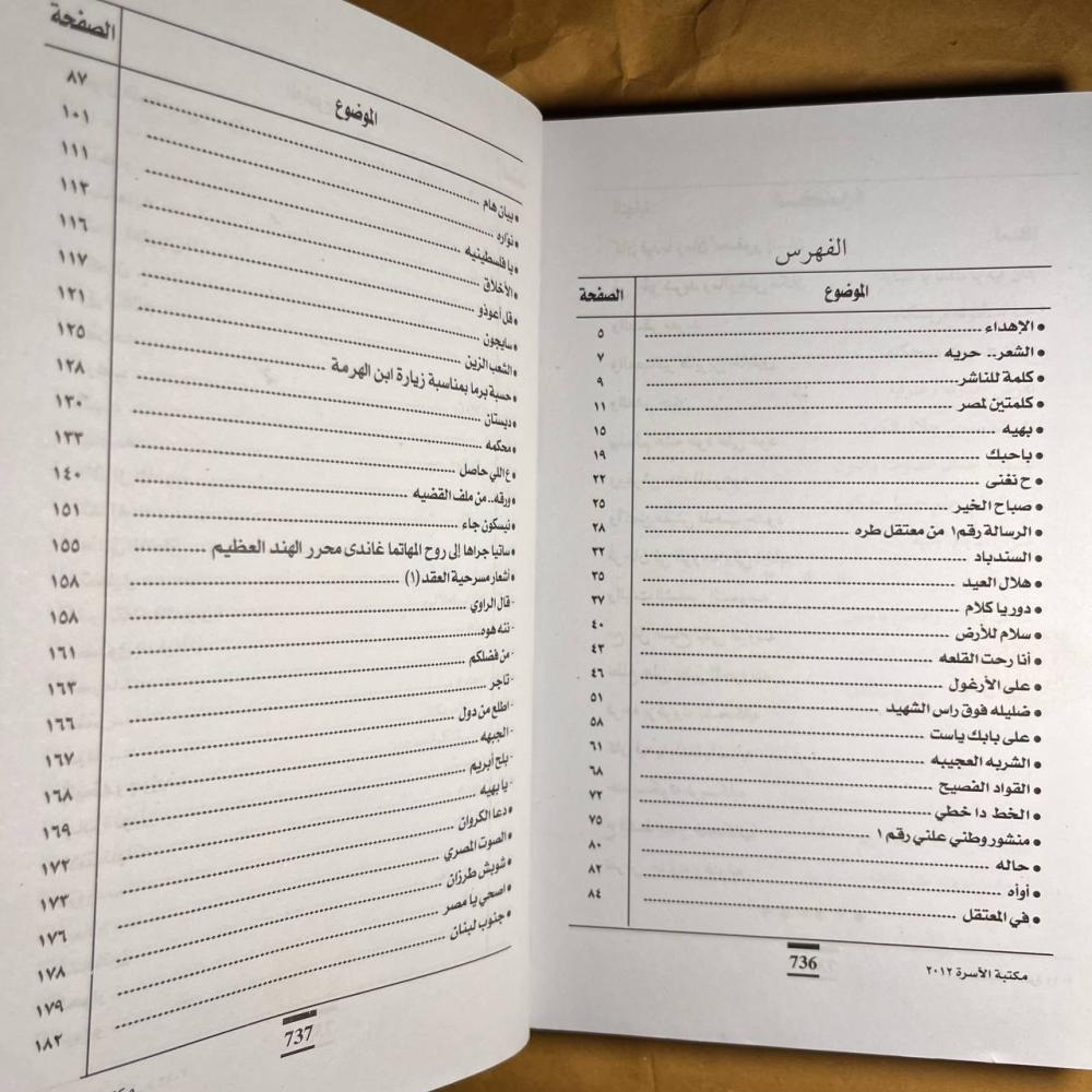 الاعمال الشعرية الكاملة - احمد فؤاد نجم - Q4